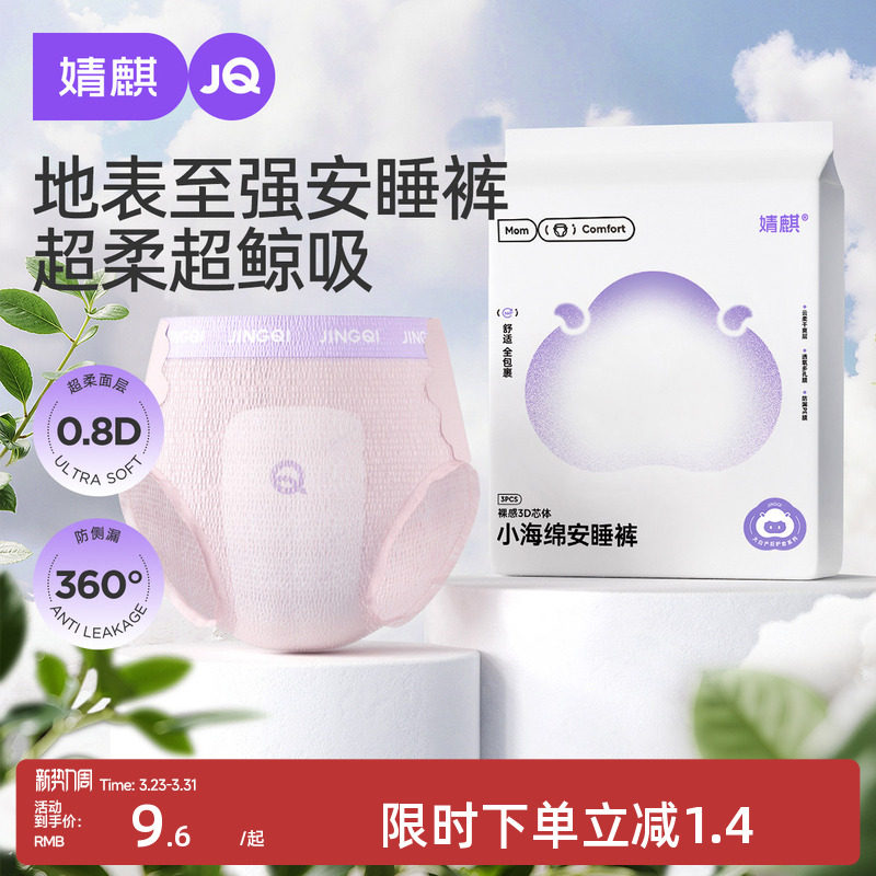 婧麒产妇卫生巾安睡裤产后专用坐月子拉拉裤姨妈巾经期防漏安心裤