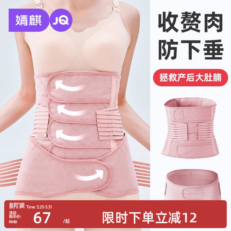 JQ婧麒收腹带产后产妇专用束腹带剖腹产夏薄款塑腹带月子顺产修复