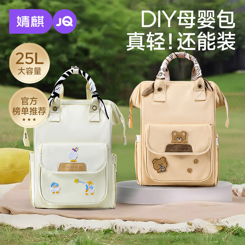 【DIY设计】婧麒妈咪包母婴外出轻便户外多功能大容量双肩母婴包