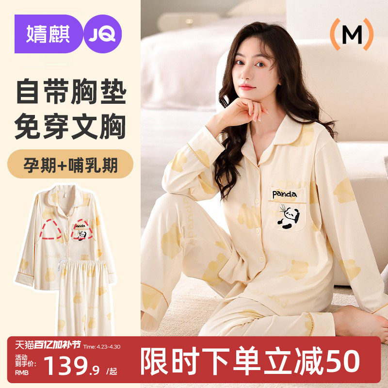 婧麒带胸垫月子服纯棉产后待产孕妇睡衣哺乳喂奶产妇家居服套装女