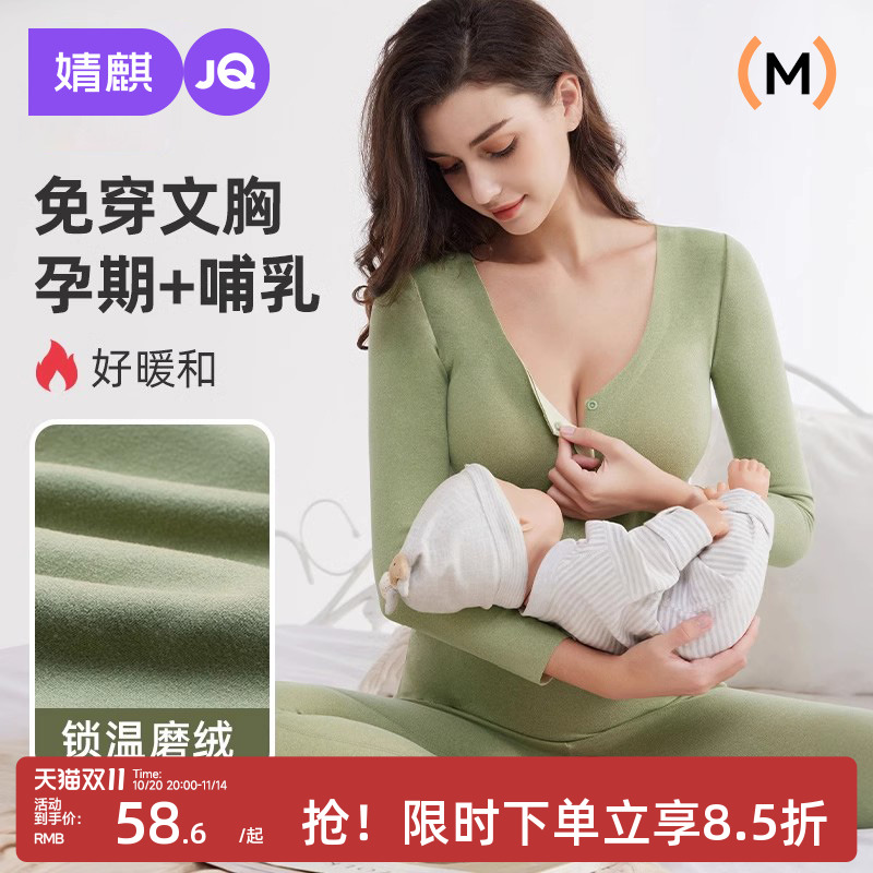 婧麒孕妇秋衣秋裤套装哺乳保暖内衣上衣月子服冬季产后磨绒喂奶女