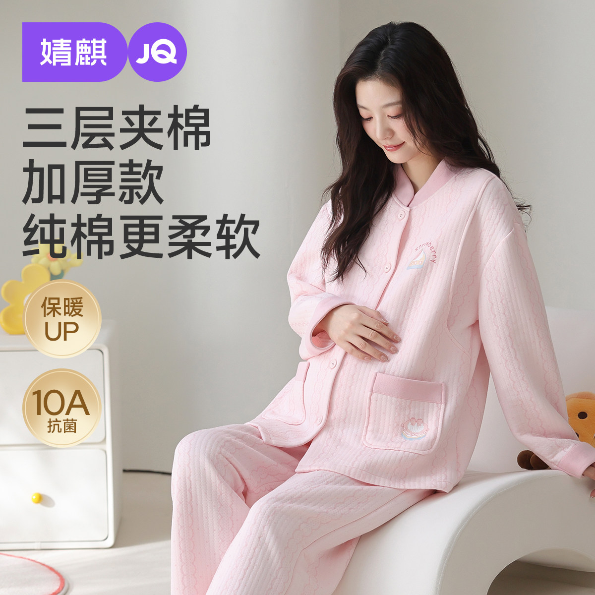 婧麒月子服孕妇冬季产后空气棉哺乳睡衣待产怀孕期家居服喂奶套装