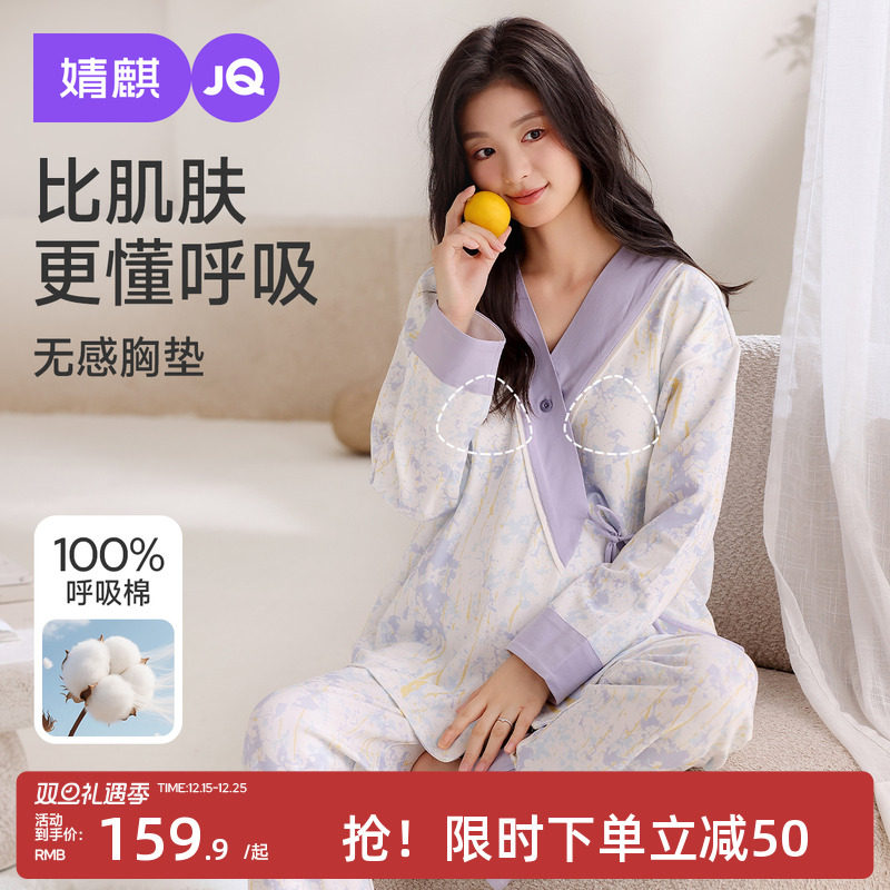 婧麒孕妇睡衣月子服纯棉产后十月份哺乳产妇怀孕期待产家居服套装