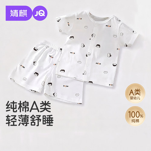 JQ婧麒婴儿分体套装夏季短袖纯棉