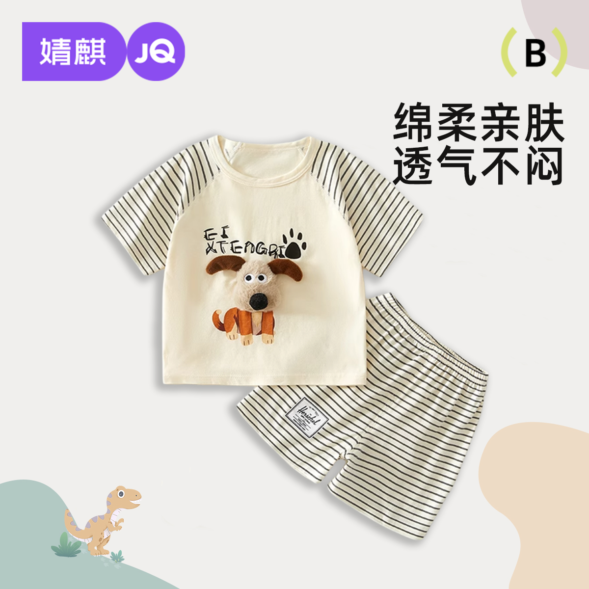 婧麒宝宝夏季套装短袖短裤儿童纯棉薄款分体夏天衣服男女童夏装