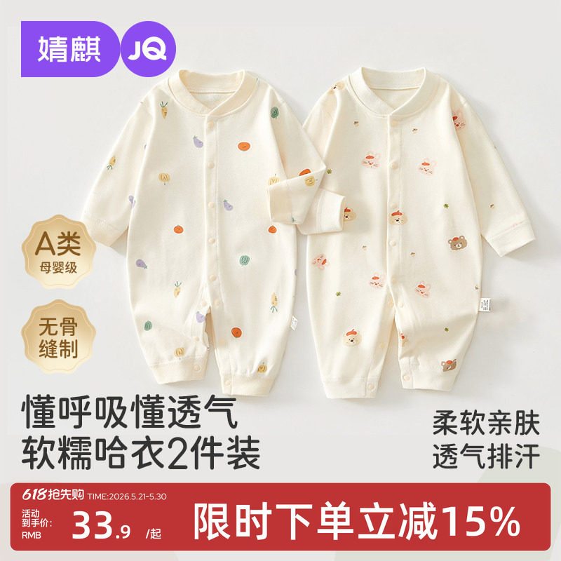 婧麒婴幼儿衣服春秋连体衣小月龄纯棉宝宝新生儿早春长袖外出哈衣