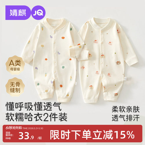 婴儿早春小月龄宝宝纯棉外出哈衣