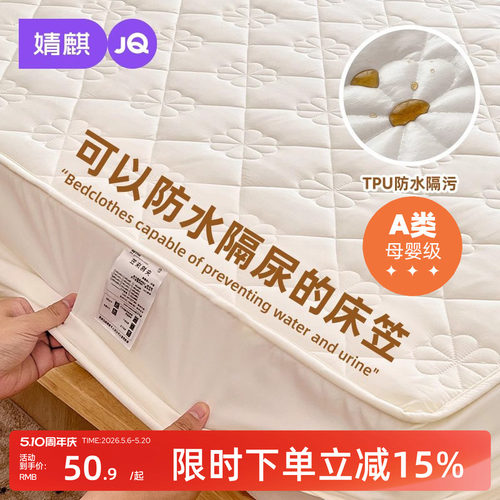 婧麒婴儿床笠防水可水洗a类纯棉