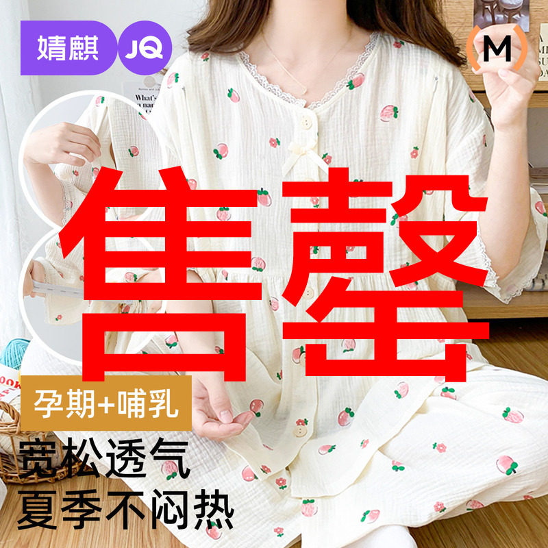 婧麒月子服夏季薄款产后孕妇睡衣女4月份5产妇喂奶哺乳短袖家居服
