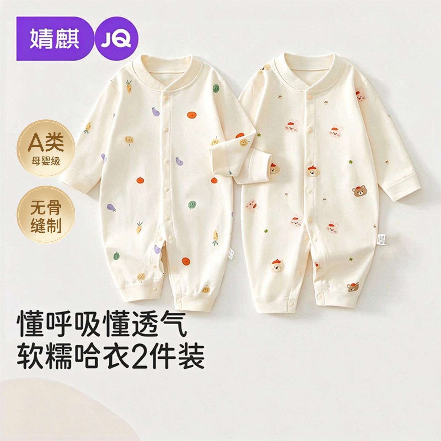 JQ婧麒婴幼儿衣服秋季连体衣小月龄纯棉宝宝新生a类长袖外出哈衣