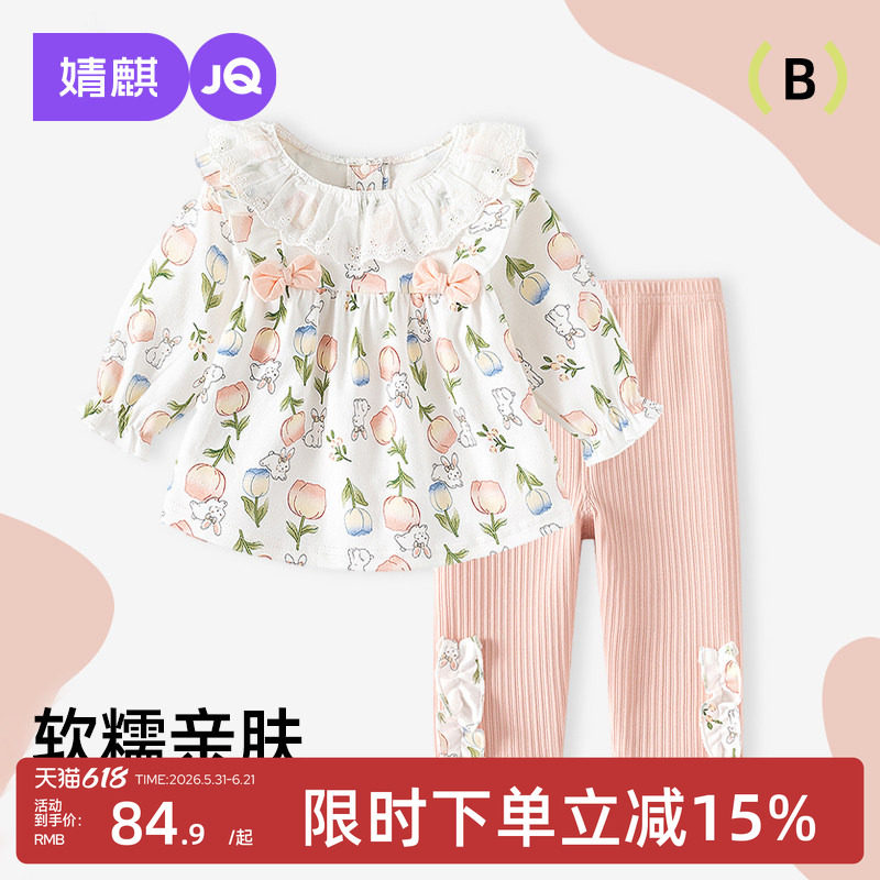 婧麒女童秋装套装春秋季婴儿2026新款纯棉长袖女宝宝洋气外出衣服