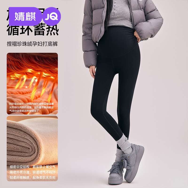 JQ婧麒孕妇打底裤加绒厚纯棉秋冬