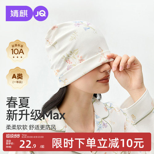 婧麒春夏款纯棉产妇帽产后孕妇帽
