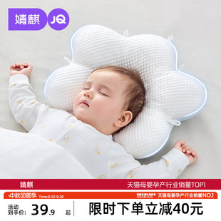 婧麒婴儿定型枕新生儿纠正头型矫正0到6个月宝宝防偏头1岁花朵枕
