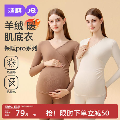 婧麒山羊绒孕妇秋衣秋裤套装保暖内衣秋冬季哺乳睡衣产后月子服女