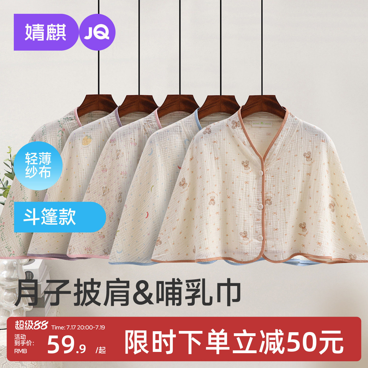 婧麒坐月子披肩护肩纯棉纱布孕妇产后哺乳巾喂奶空调房保暖肩膀