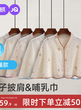 婧麒坐月子披肩护肩纯棉纱布孕妇产后哺乳巾喂奶空调房保暖肩膀