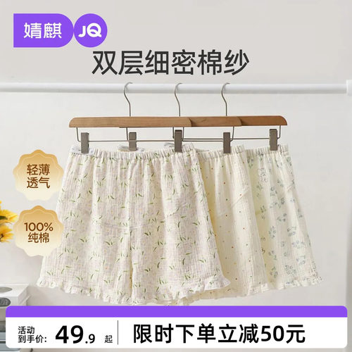 婧麒纯棉纱布孕妇睡裤夏薄款短裤不勒肚子高腰托腹可调节家居裤子