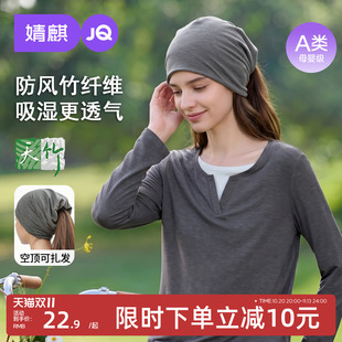 天竹丨JQ婧麒月子帽子产后秋冬产妇防风帽头巾发带坐月子用品