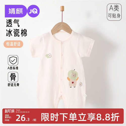 JQ婧麒婴儿夏季薄款短袖连体衣
