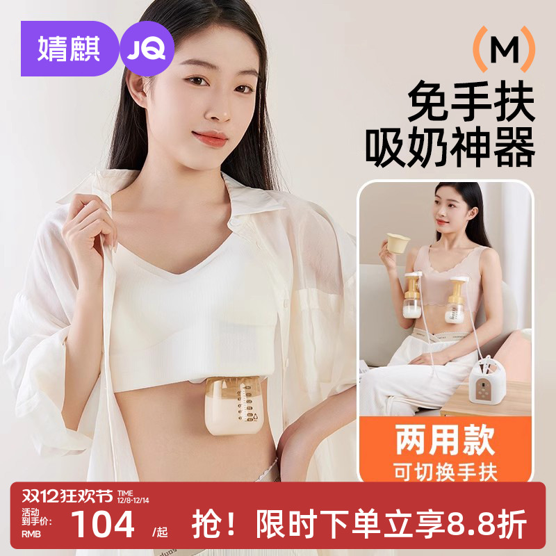 婧麒免手扶吸奶器全自动