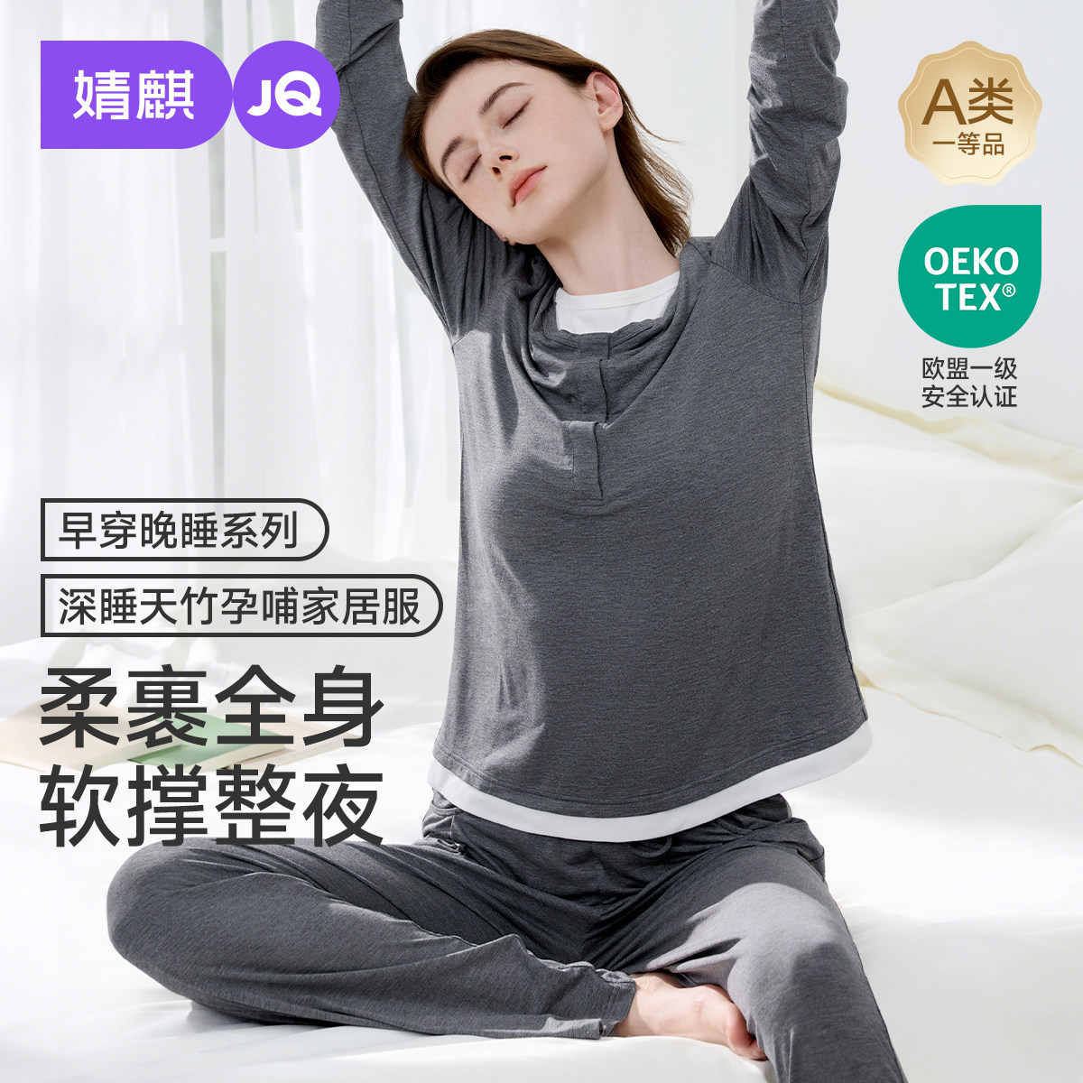 婧麒竹纤维月子服夏薄款孕妇睡衣产后哺乳喂奶待产怀孕期家居服女