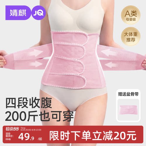 婧麒桑蚕丝EO包装免洗A类收腹带