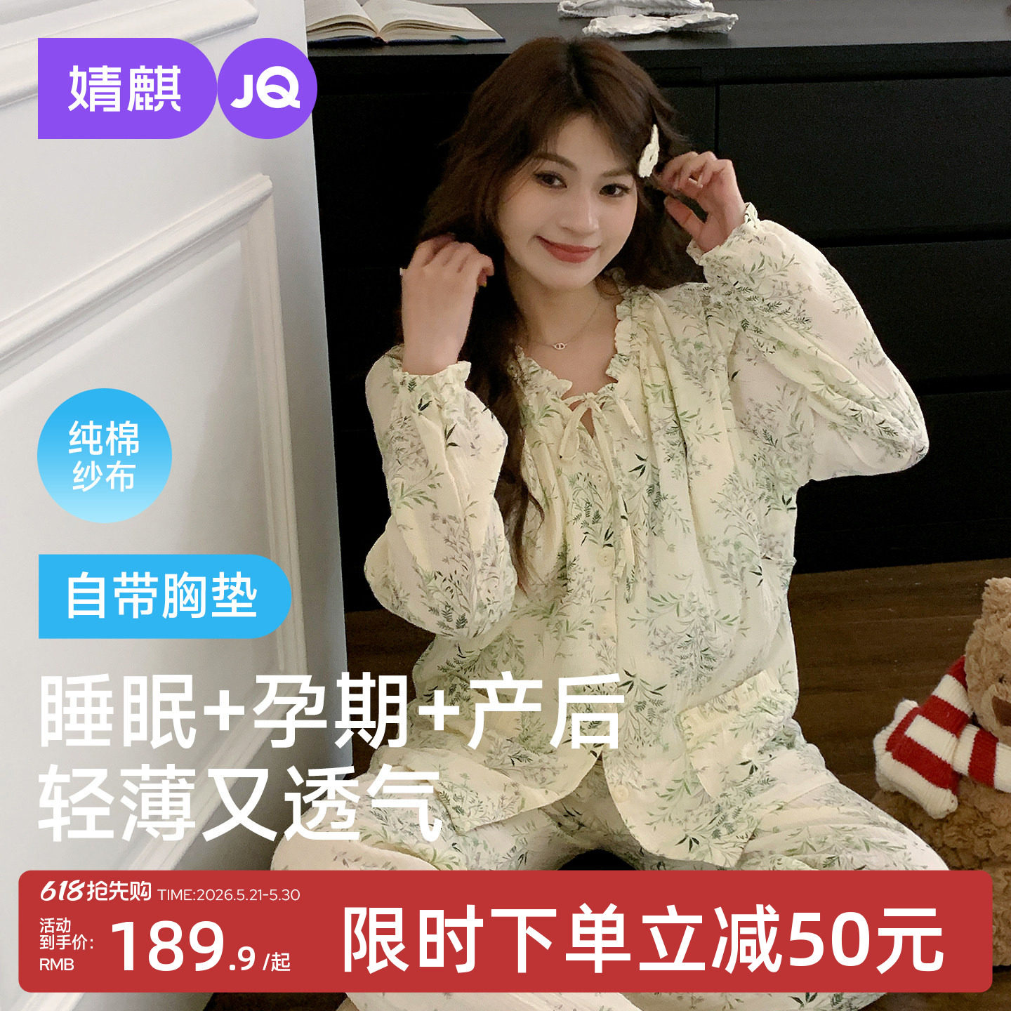 婧麒带胸垫月子服夏薄款产后纯棉孕妇睡衣哺乳待产入院纱布家居服