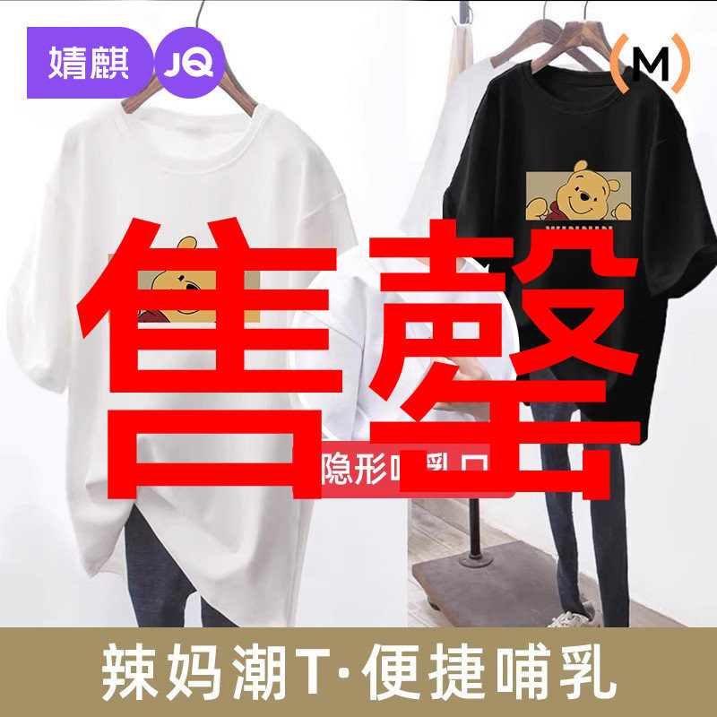 婧麒夏季外出打底衫辣妈款哺乳衣怀孕期孕妇时尚喂奶短袖上衣T恤