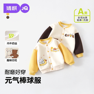 婧麒宝宝外套春秋款2026新款童装男女童春装夹克春季儿童棒球服