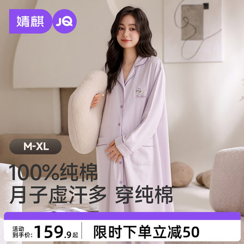 婧麒月子服纯棉全棉吸汗产后夏季薄孕妇睡衣哺乳待产裙医院家居服