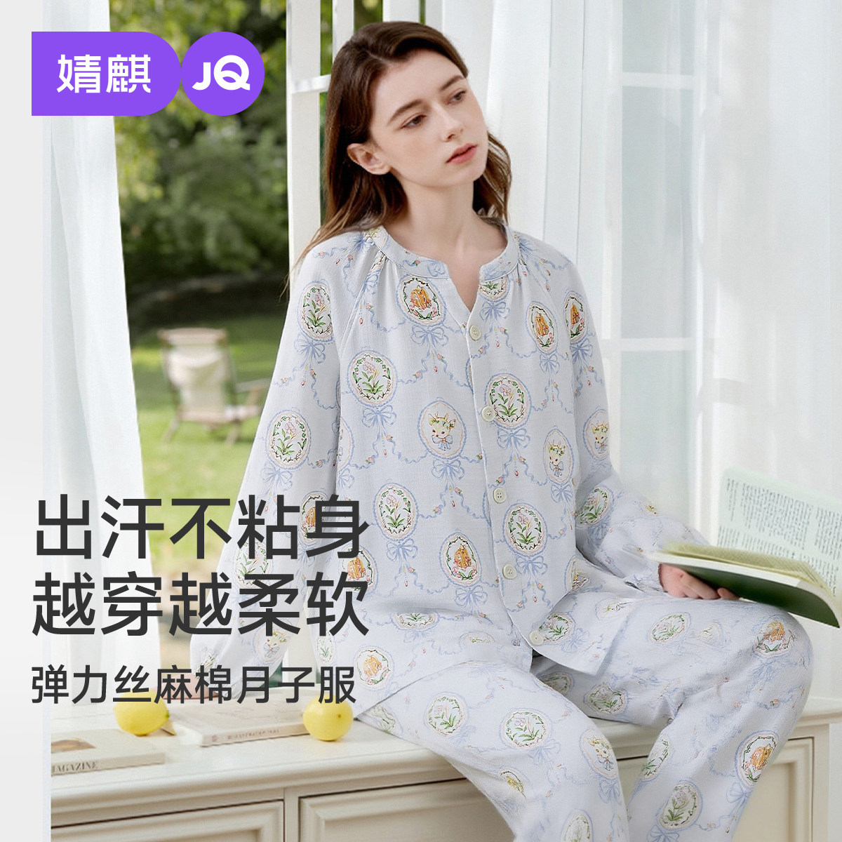 婧麒月子服夏薄款产后弹力丝麻棉孕妇睡衣产妇哺乳怀孕期家居服女