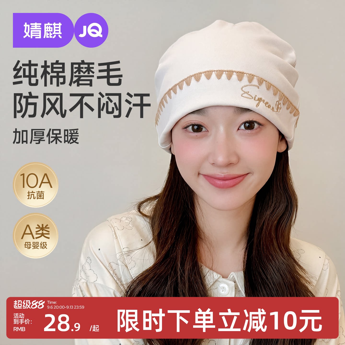 JQ婧麒[磨毛]防风月子帽夏薄款产妇帽坐月子孕妇纯棉秋冬护头帽子