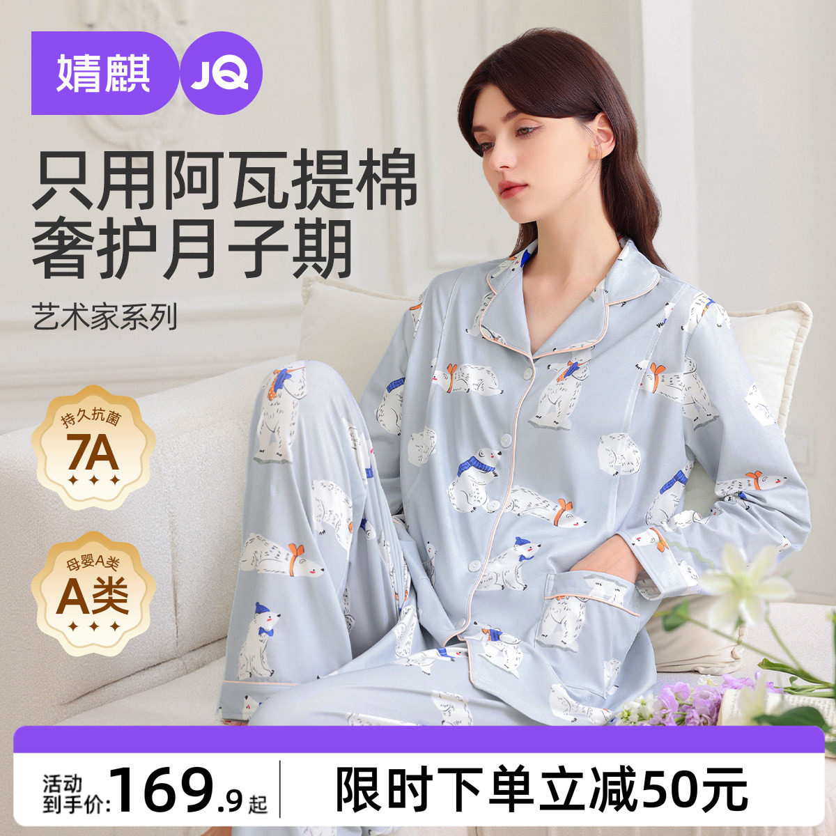 婧麒月子服夏薄款孕妇睡衣产后纯棉哺乳待产喂奶怀孕期家居服套装