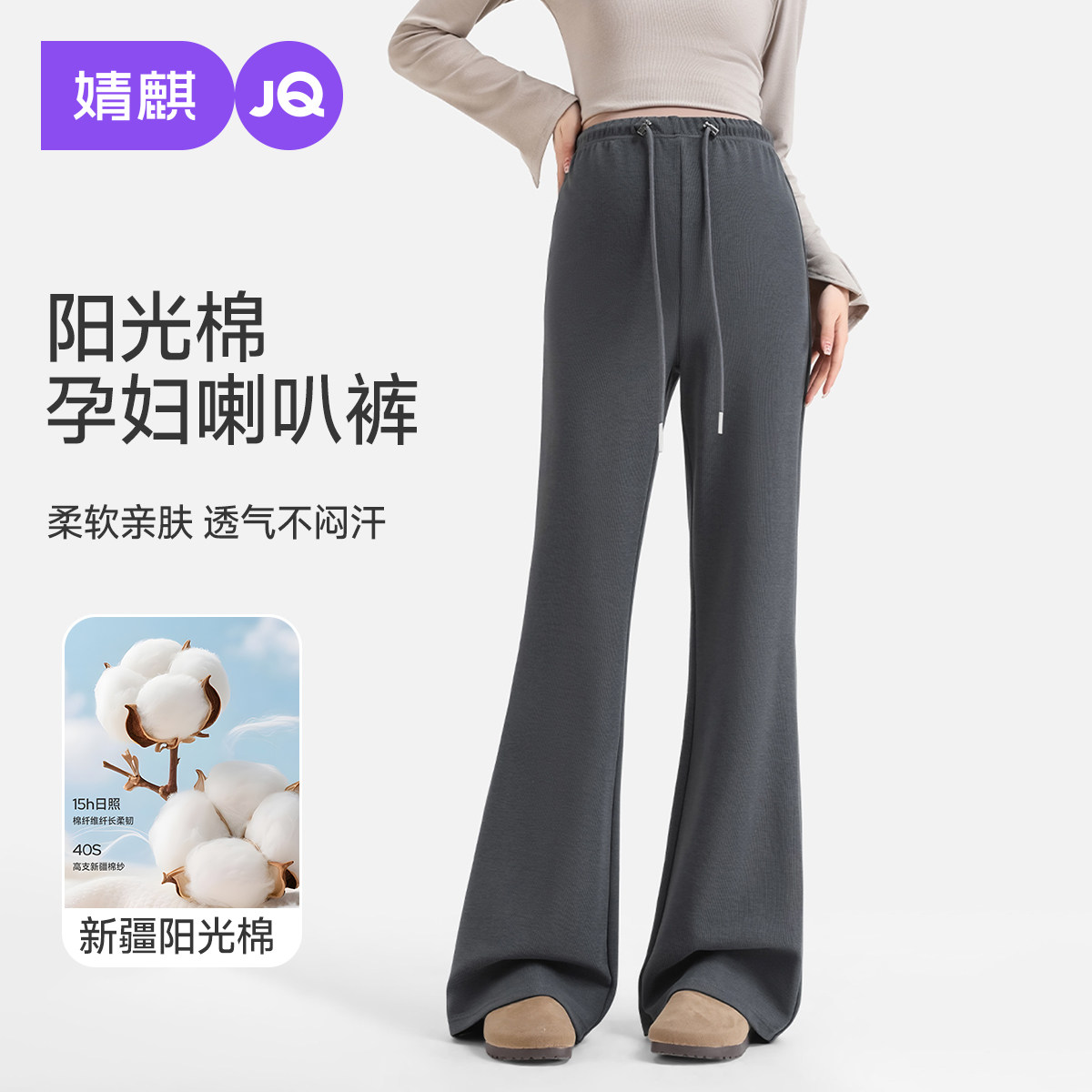 婧麒孕妇裤子春秋外穿2026新款微喇叭裤孕期不勒肚子长裤孕妇春装