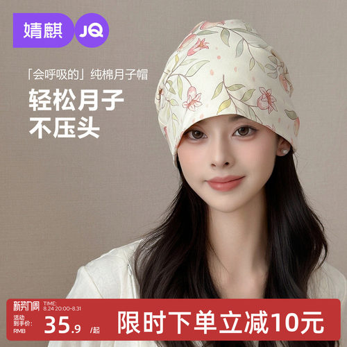 JQ婧麒月子帽春秋冬款防风纯棉保暖帽子产妇产后外出大头围产妇帽