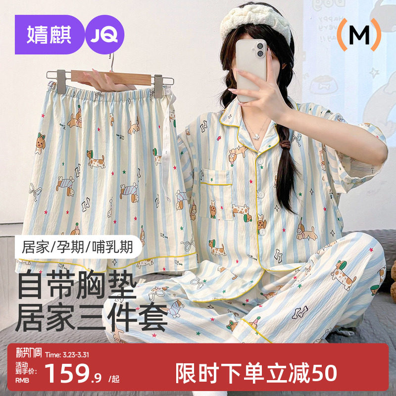 婧麒月子服带胸垫三件套孕妇睡衣2025新款夏季薄款产后孕妇家居服