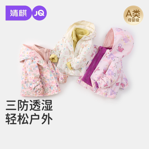 JQ婧麒女童冲锋外套秋季
