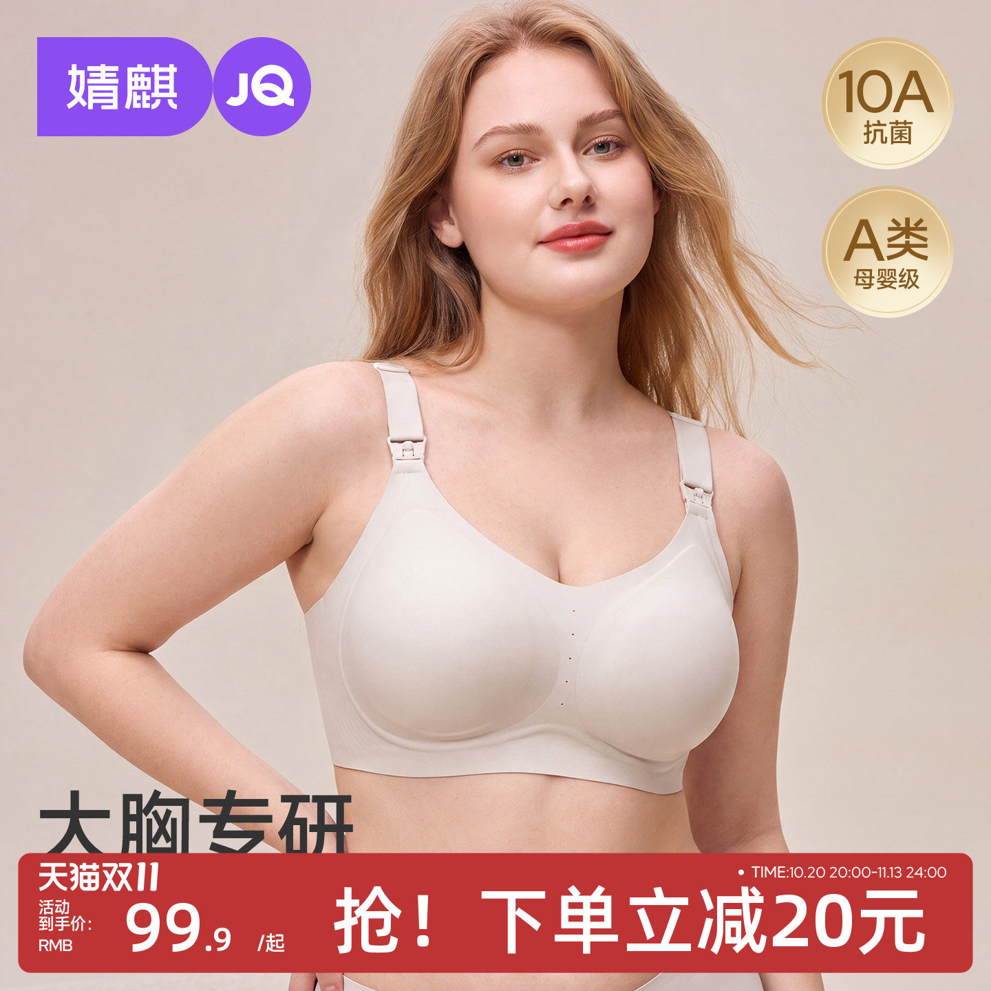 JQ婧麒反重力大码大胸200斤哺乳内衣防下垂怀孕期喂奶孕妇文胸