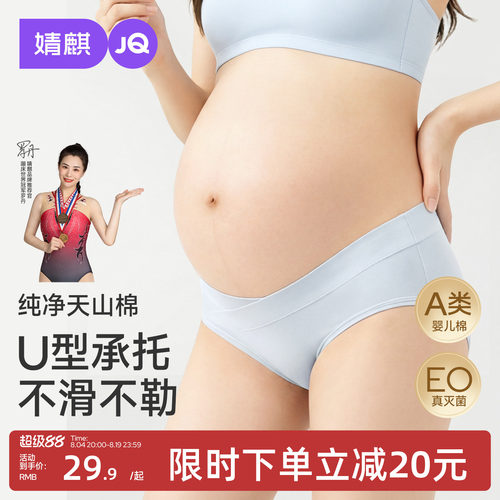 【EO灭菌】孕妇内裤纯棉抗菌