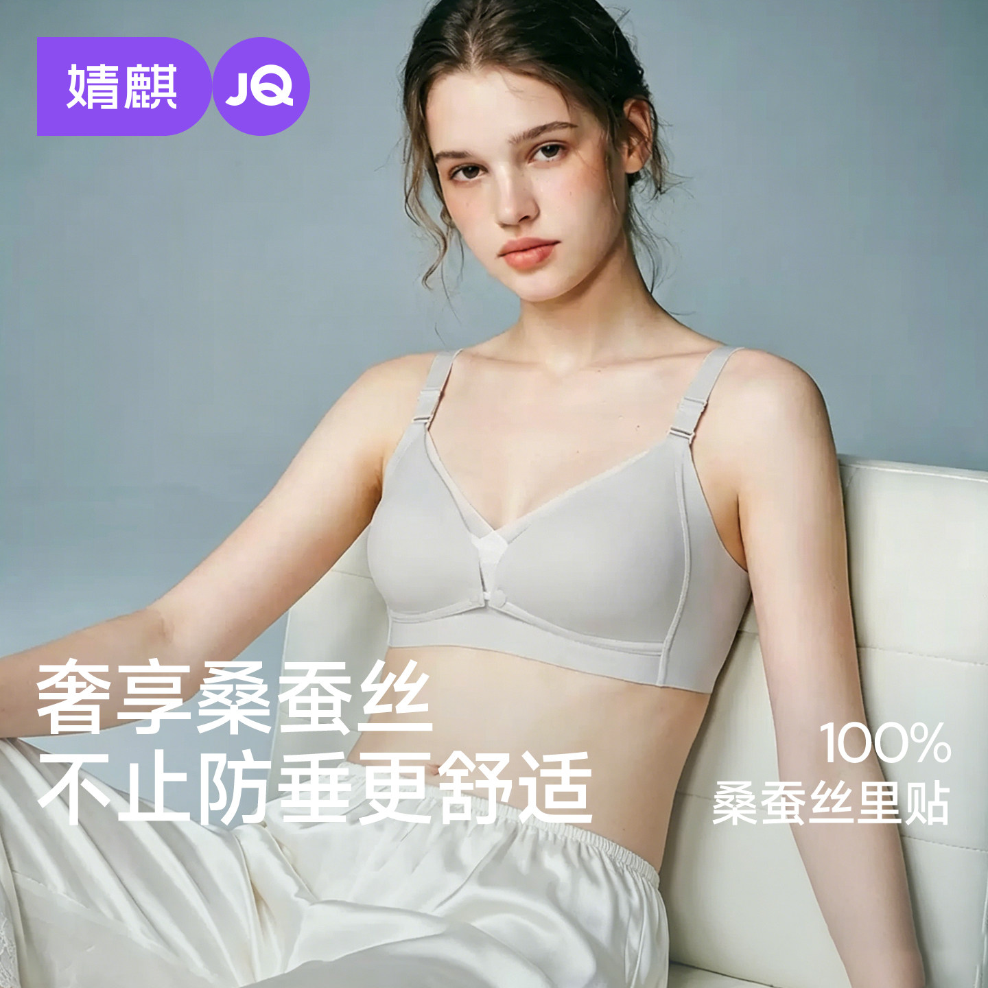 婧麒前开扣桑蚕丝哺乳内衣产后喂奶专用聚拢防下垂怀孕期孕妇内衣