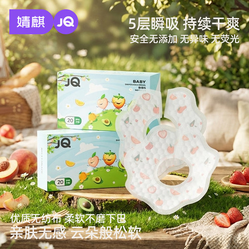 婧麒一次性口水巾宝宝防水防吐奶