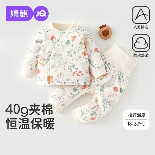 JQ婧麒婴儿春秋纯棉内衣套装