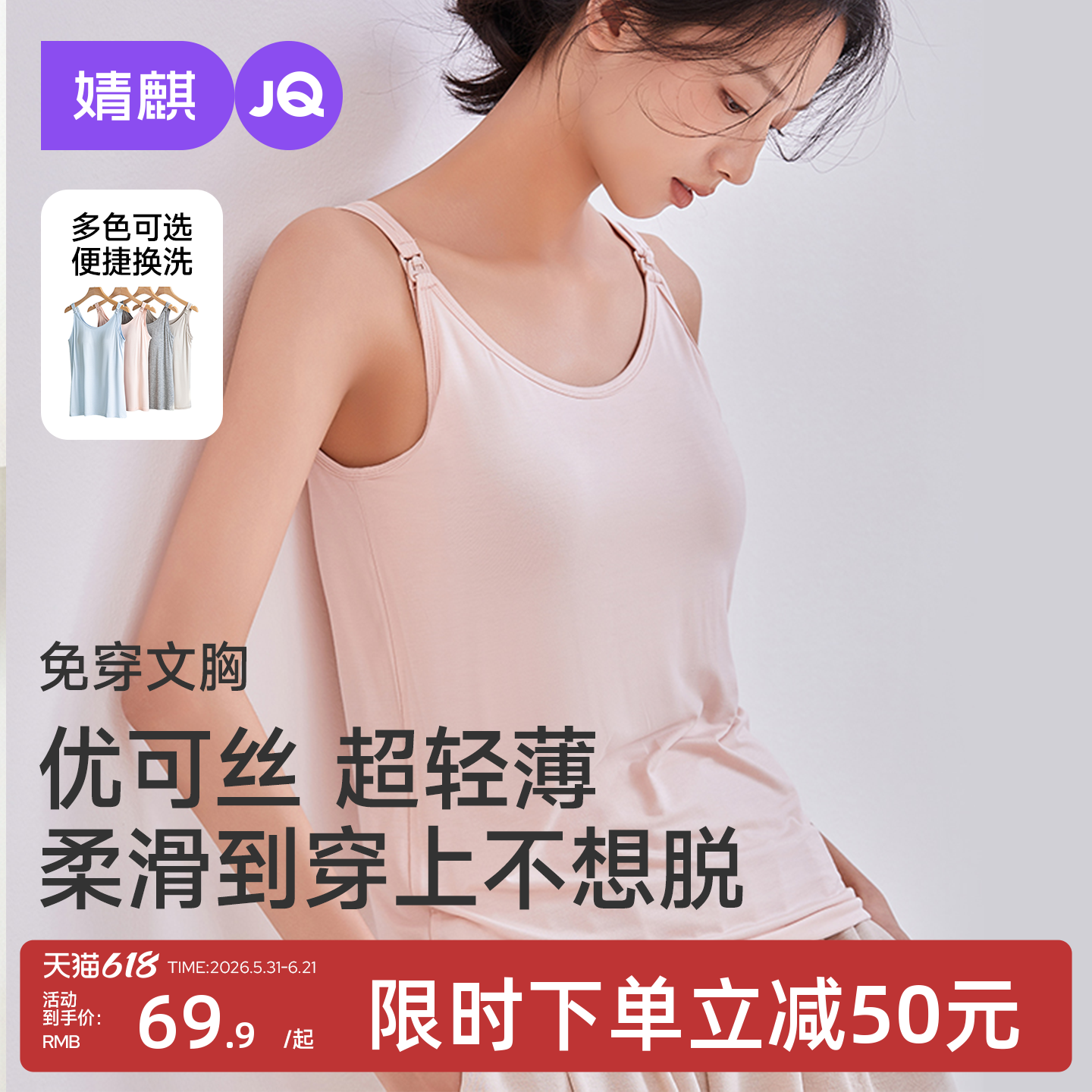 婧麒优可丝哺乳吊带背心夏季薄款免穿文胸可外穿打底产后喂奶专用