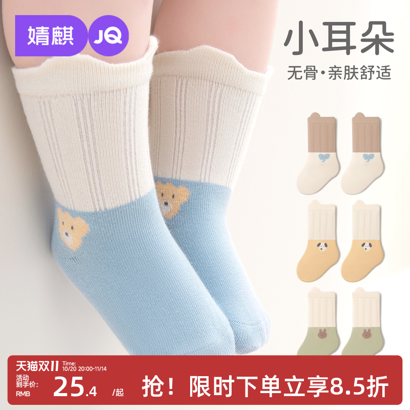 婧麒婴儿袜子春秋款无骨中筒袜