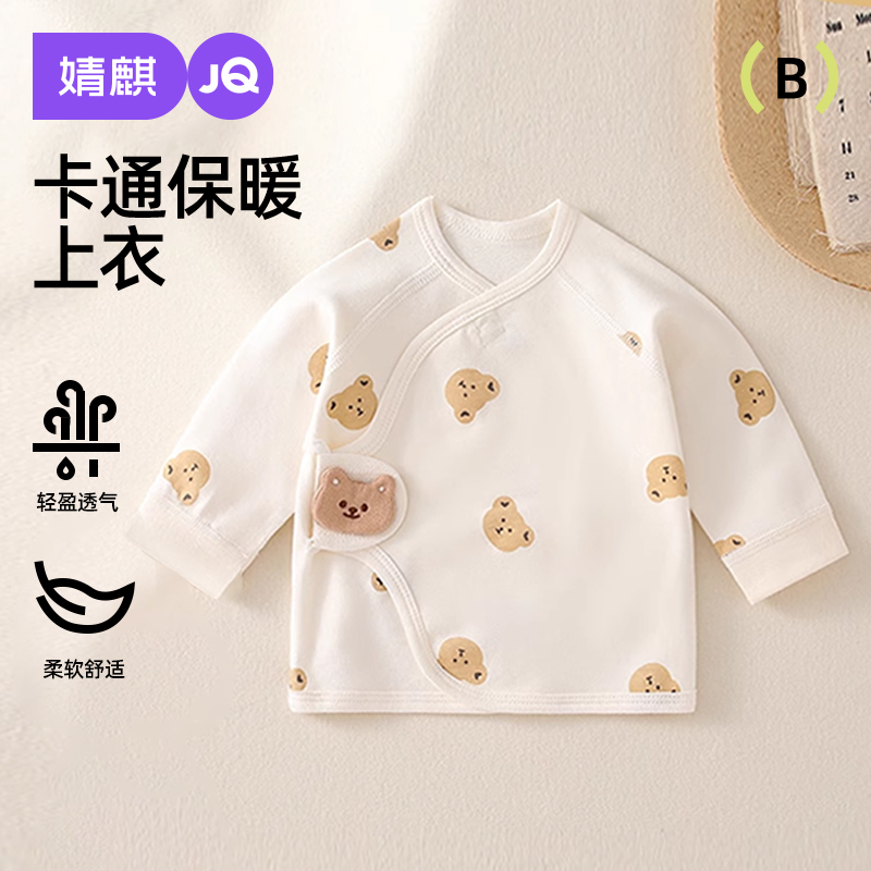 婧麒新生婴儿半背衣春秋款和尚服