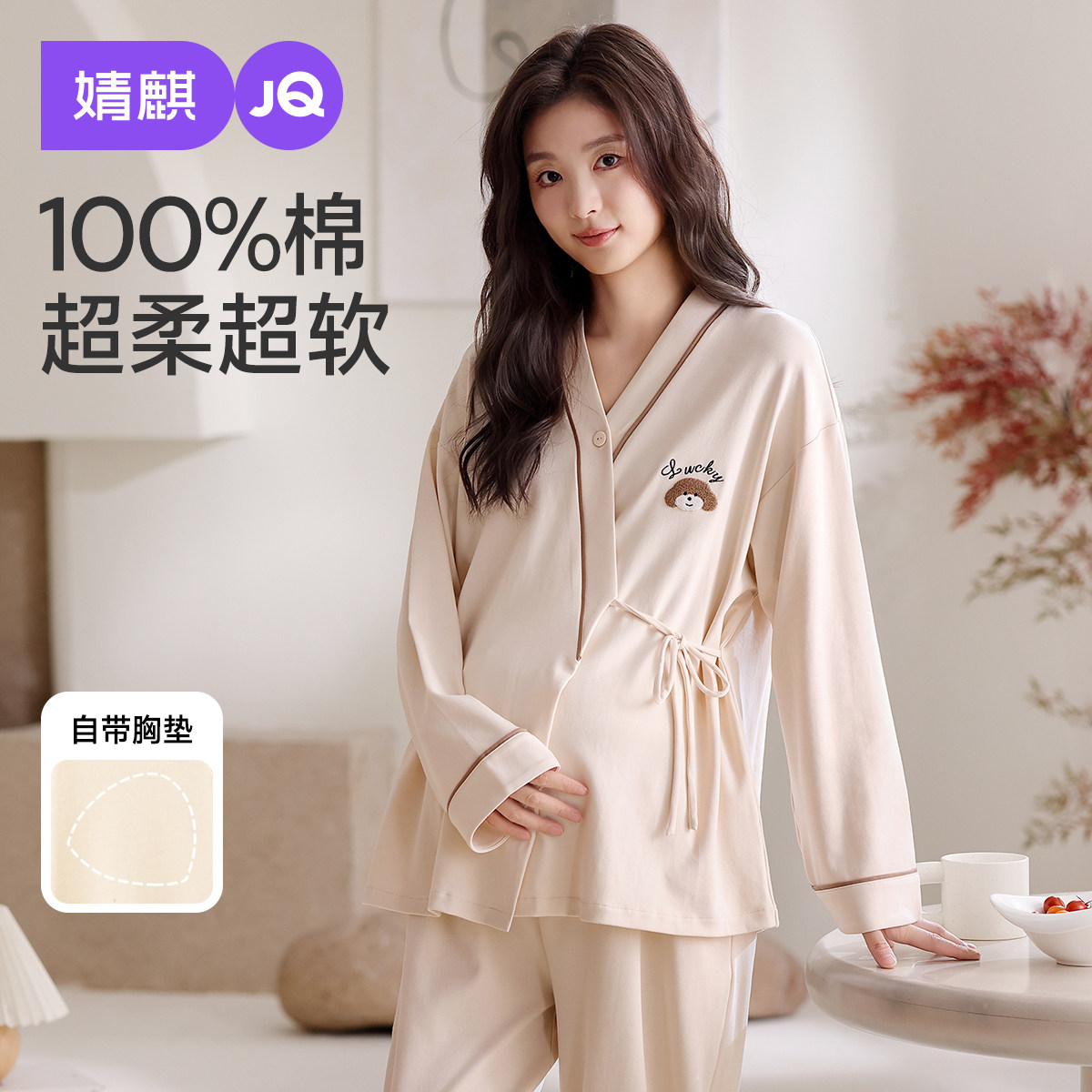 婧麒带胸垫月子服纯棉哺乳睡衣12月份产后孕妇产妇待产家居服秋冬