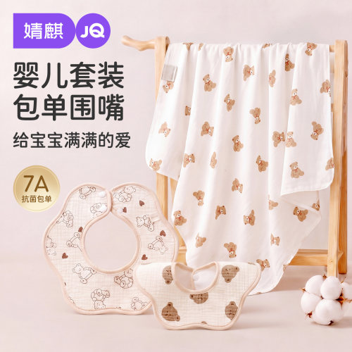 婧麒婴儿纯棉7A抗菌围嘴组合装