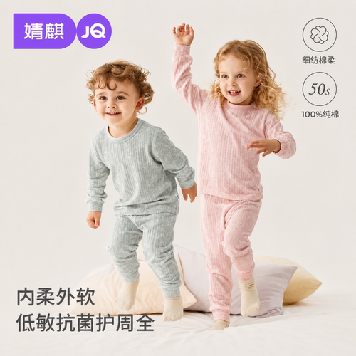 JQ婧麒宝宝春秋提花纯棉内衣裤