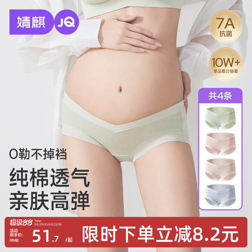 JQ婧麒孕妇内裤纯棉低腰孕中晚期